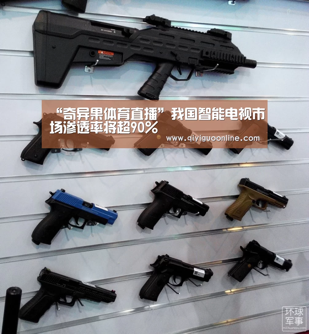 “奇异果体育直播”我国智能电视市场渗透率将超90%(图4) 奇异果体育