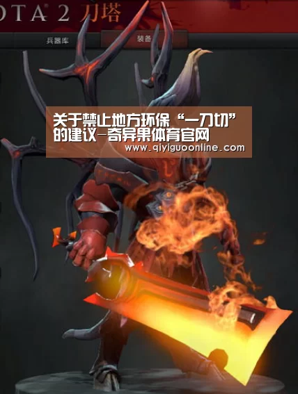 关于禁止地方环保“一刀切”的建议-奇异果体育官网(图2) 奇异果体育官网