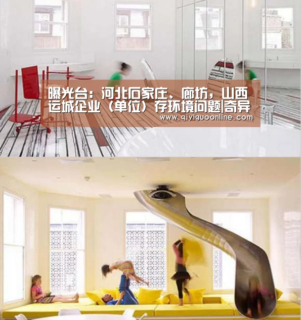 曝光台:河北石家庄、廊坊,山西运城企业(单位)存环境问题|奇异果体育直播(图2) 奇异果体育