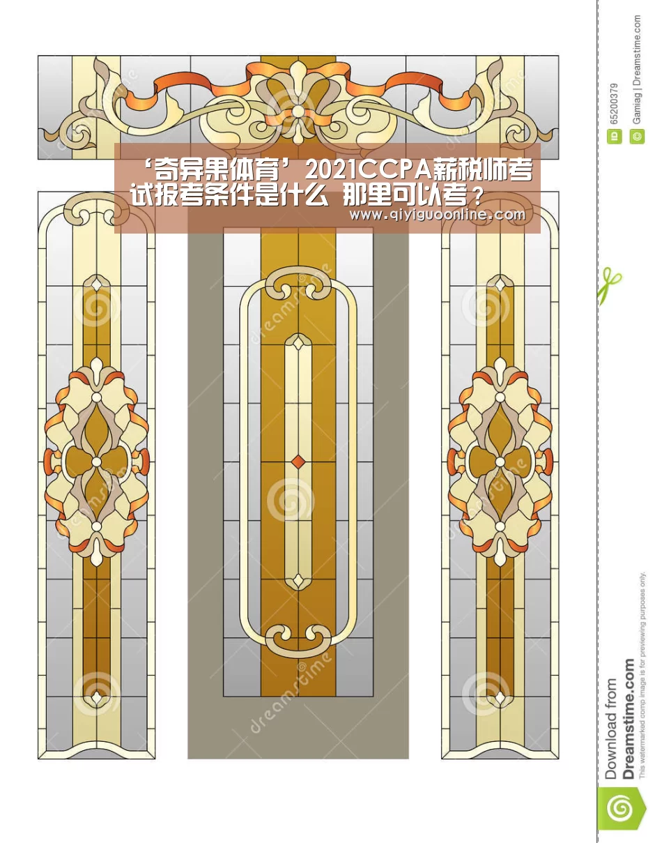 ‘奇异果体育’2021CCPA薪税师考试报考条件是什么 那里可以考?(图3) 奇异果体育官方网站