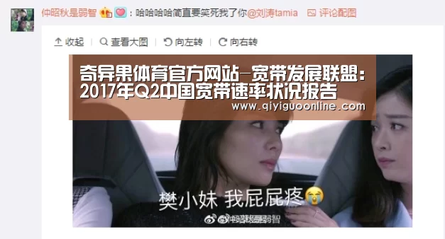 奇异果体育官方网站-宽带发展联盟:2017年Q2中国宽带速率状况报告(图1) 奇异果体育官方网站