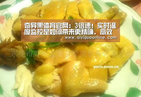 奇异果体育官网:3倍速!实时温度监控是如何带来更精确、高效的激光焊接的?(图2) 奇异果体育