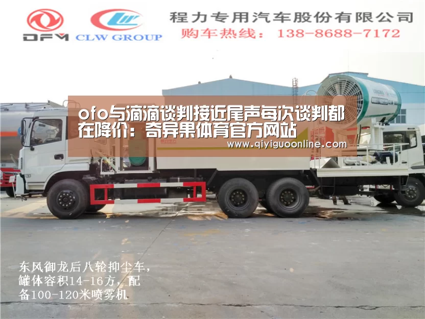 ofo与滴滴谈判接近尾声每次谈判都在降价:奇异果体育官方网站(图1) 奇异果体育官方网站