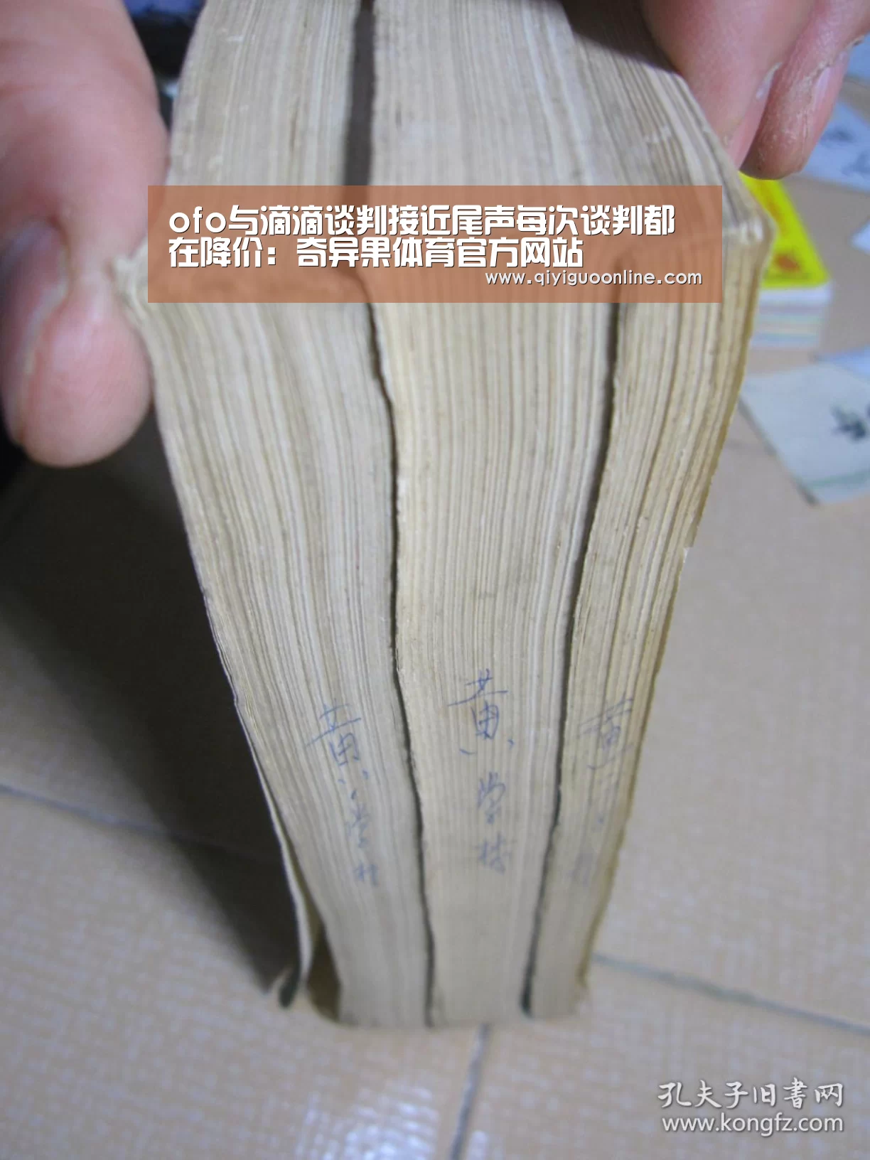 ofo与滴滴谈判接近尾声每次谈判都在降价:奇异果体育官方网站(图3) 奇异果体育